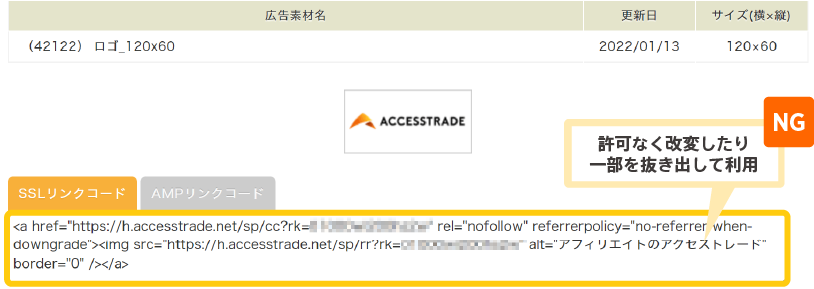 リンクコードの改変について
