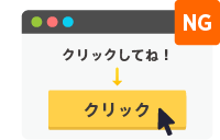 広告効果のない掲載方法や誘導方法の禁止