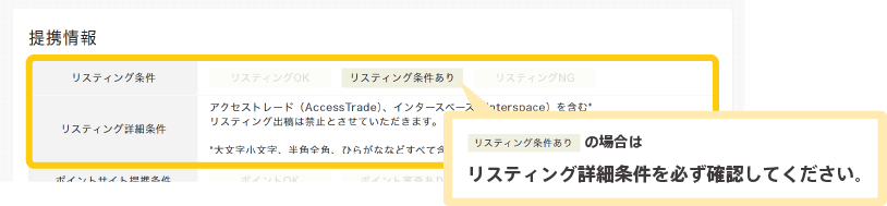 リスティング違反