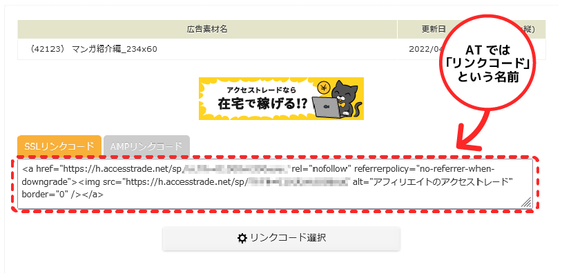 アフィリエイト広告（リンクコード）の取得