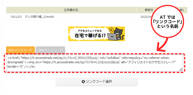 アフィリエイト広告（リンクコード）の取得