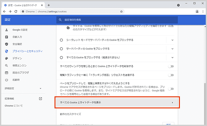 ［すべての Cookie とサイトデータを表示］をクリック