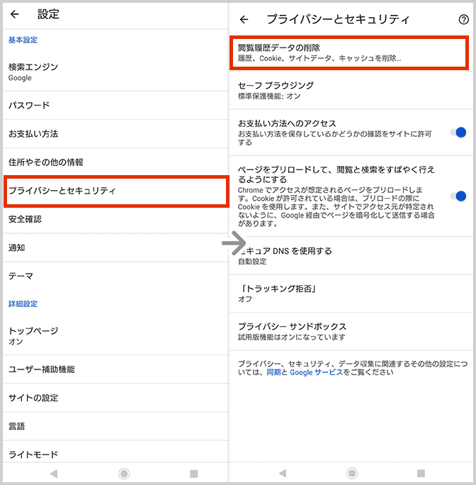 ［閲覧履歴データの削除］をタップ