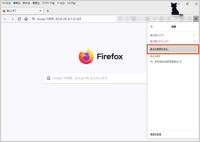 ［最近の履歴を消去］をクリック