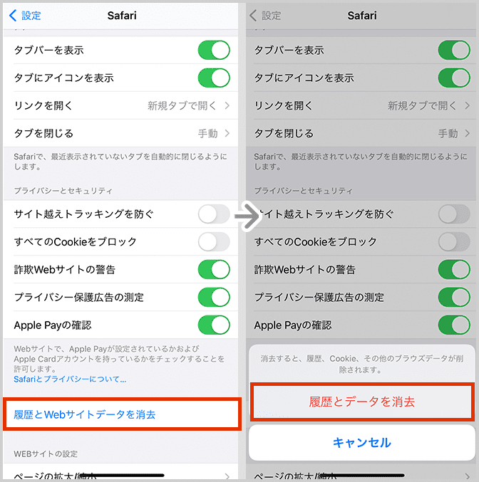 ［履歴とデータを消去］をタップ