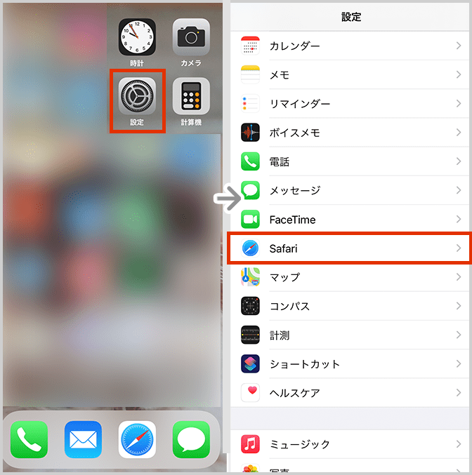 ［Safari］をタップ