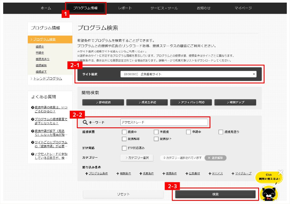 プログラム検索