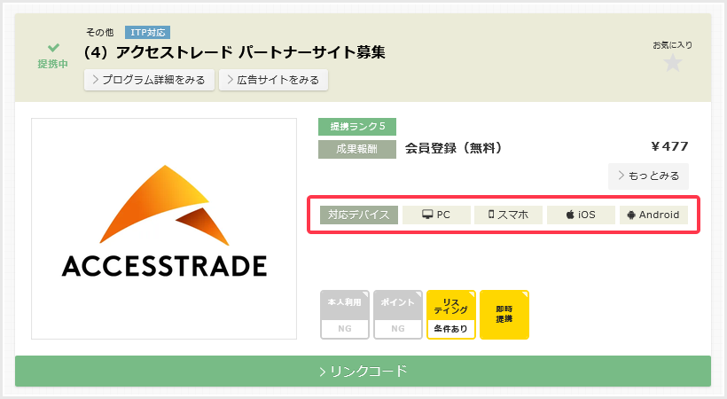 対応デバイス