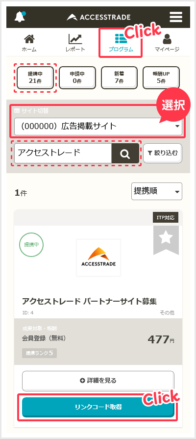 リンクコード取得
