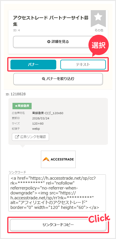 リンクコード取得