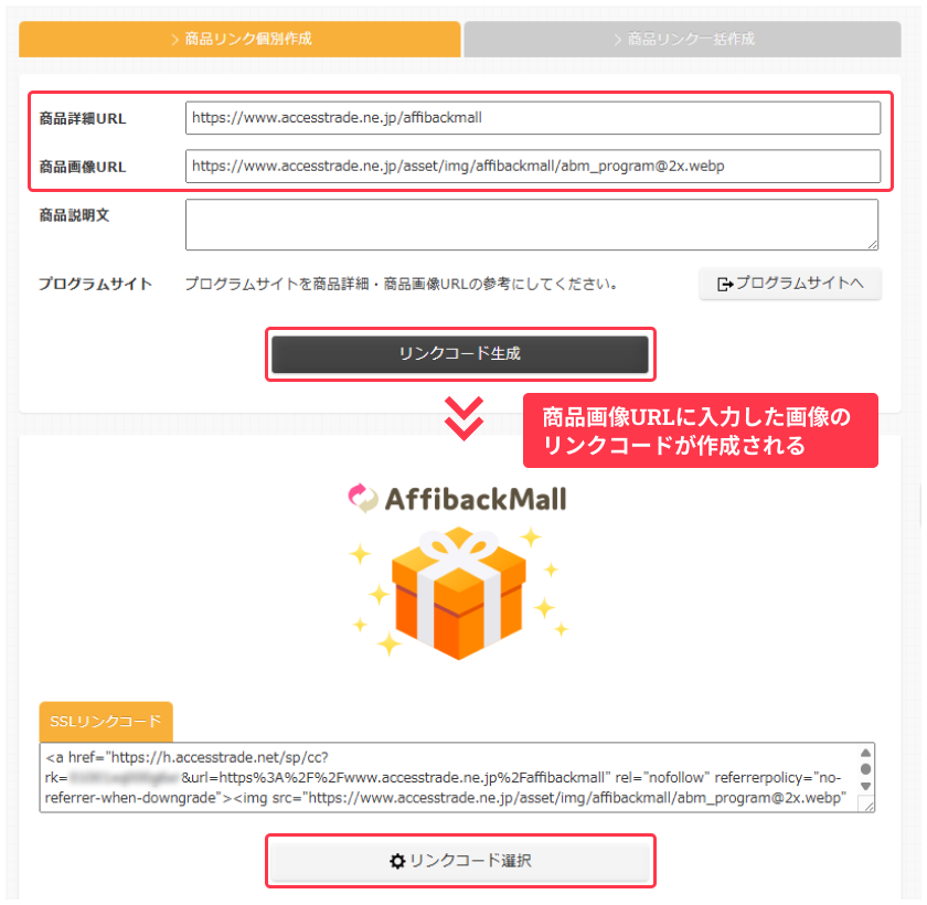 画像リンクの作成方法