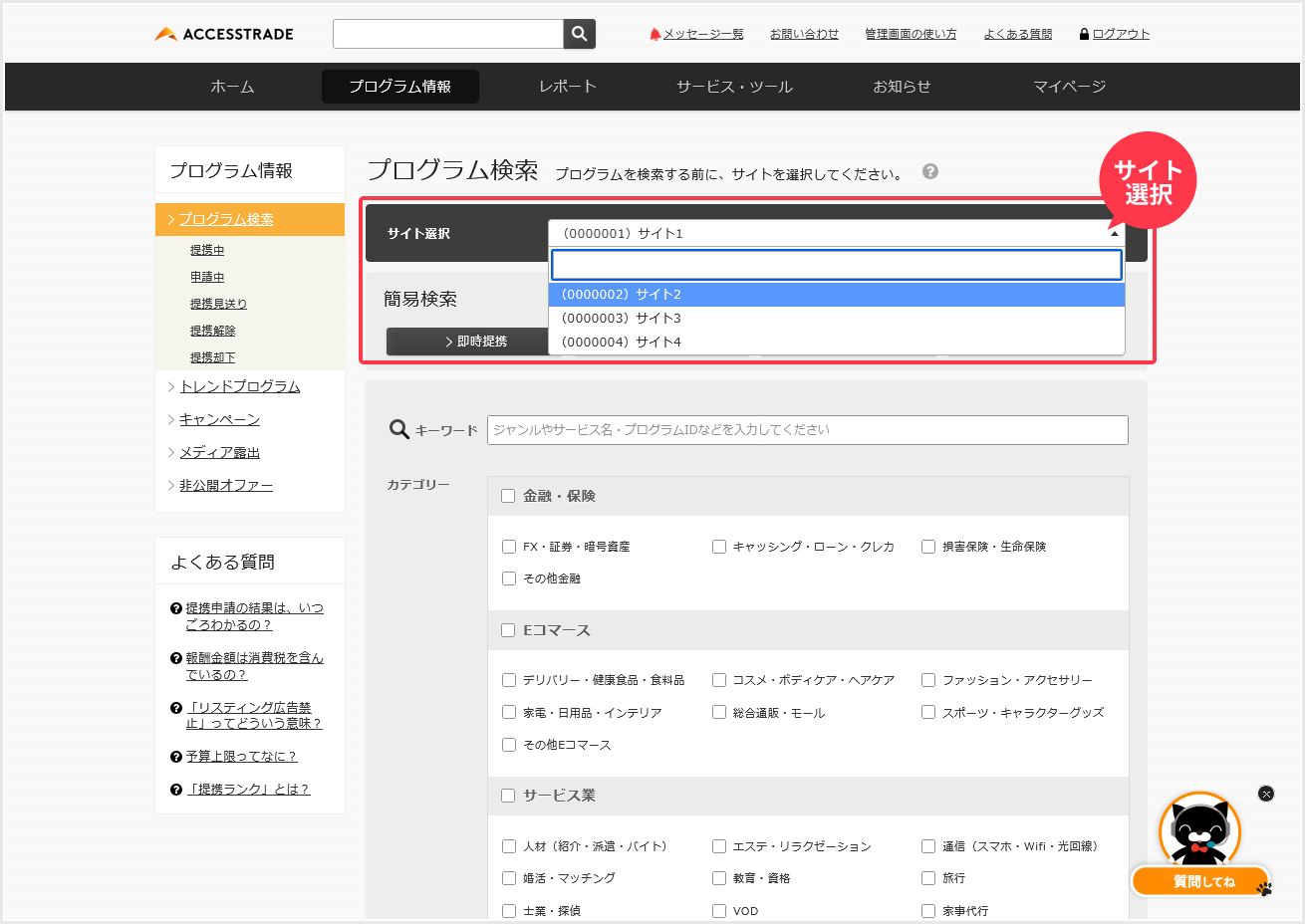 プログラム検索