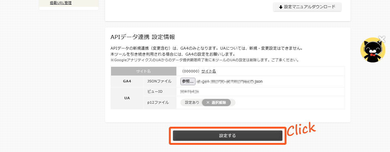 GA連携をUAからGA4に切り替える手順4