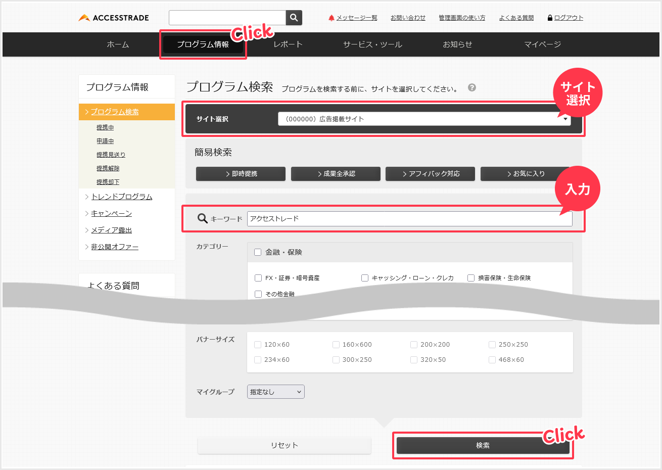 プログラム検索