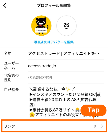 インスタ-プロフィール編集