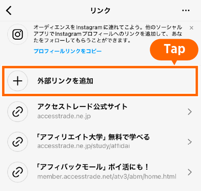 インスタ-リンクを追加