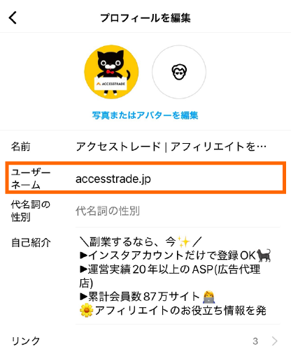 インスタ-プロフィール編集