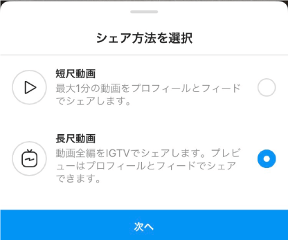 Instagram-IGTV(長尺動画)