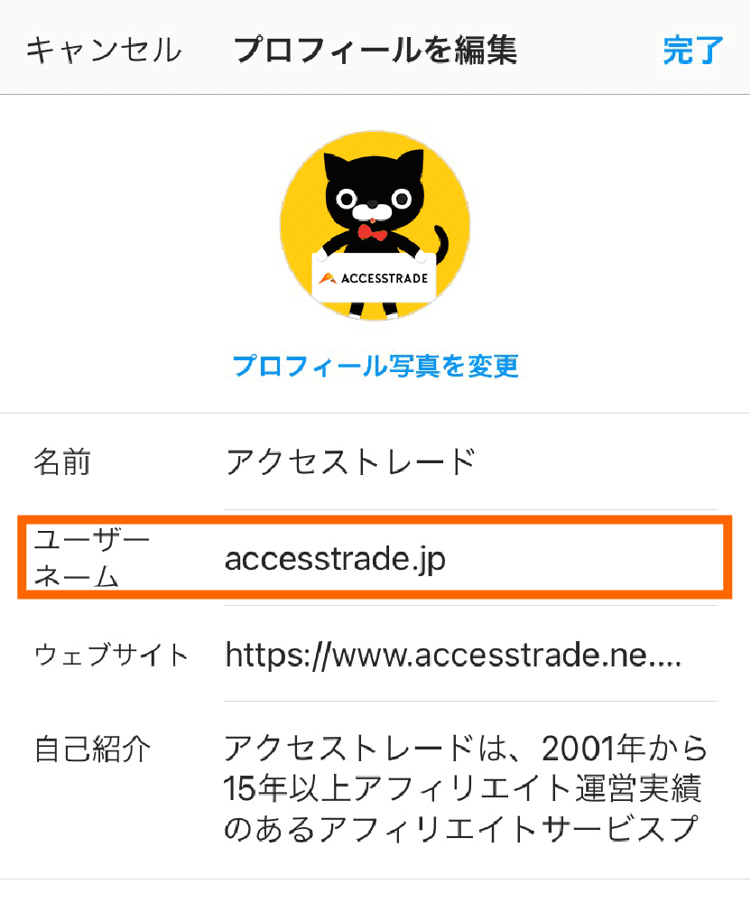 Instagram-プロフィール編集