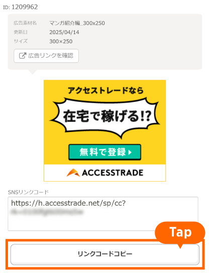 リンクコード取得