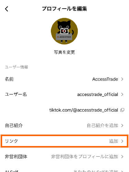 TikTok-プロフィール編集