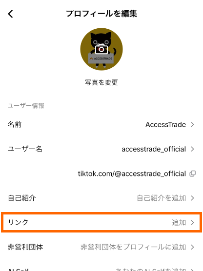 TikTok-プロフィール編集