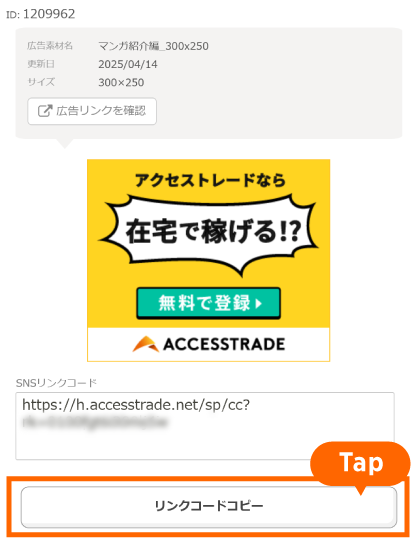 リンクコード取得