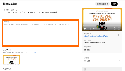 YouTube Studio-説明にリンクを貼る