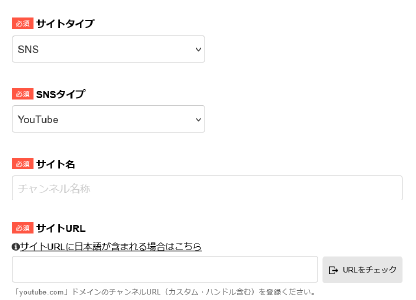 パートナー登録フォームのサイト情報