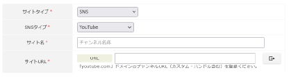 管理画面のサイト追加