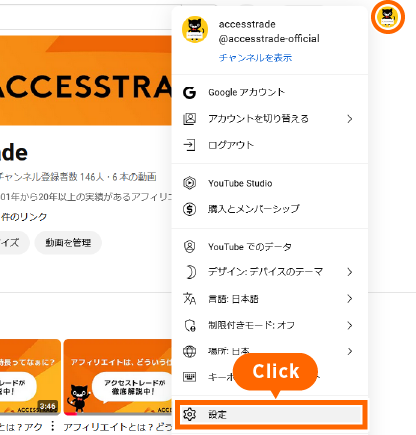 YouTube-設定