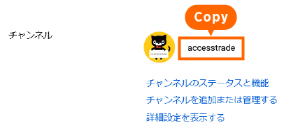 チャンネル名称をコピー