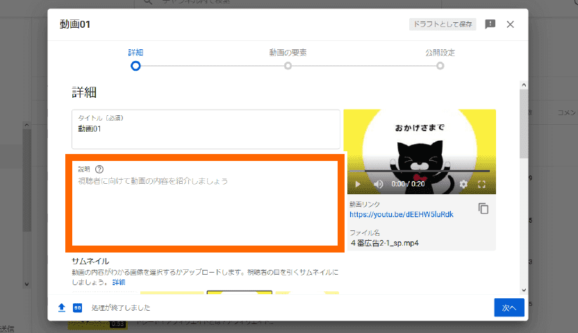 YouTube Studio-説明にリンクを貼る