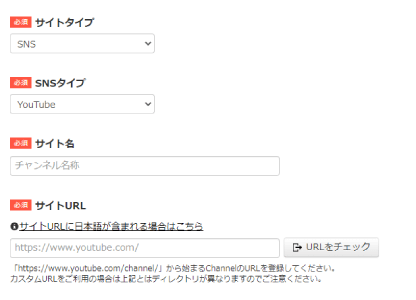 登録フォームのサイト登録