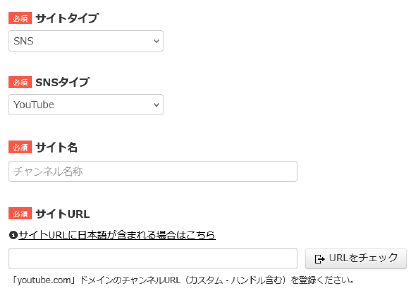 登録フォームのサイト登録