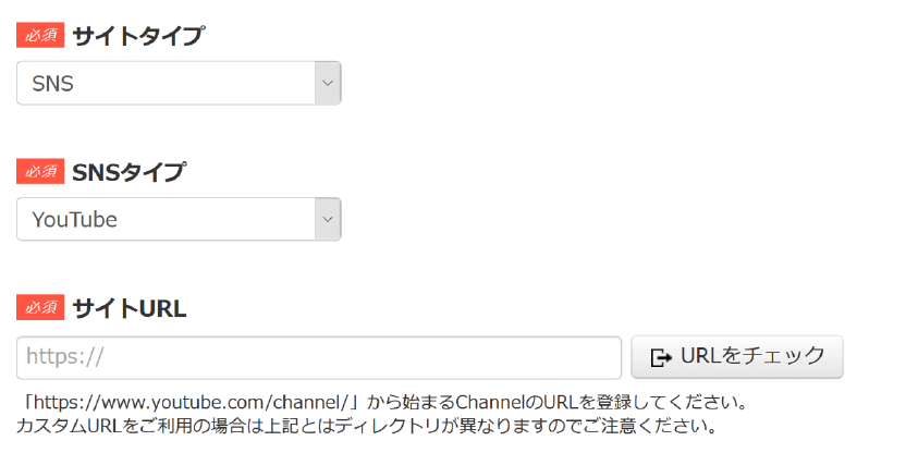 登録フォームのサイト登録