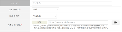 管理画面のサイト追加