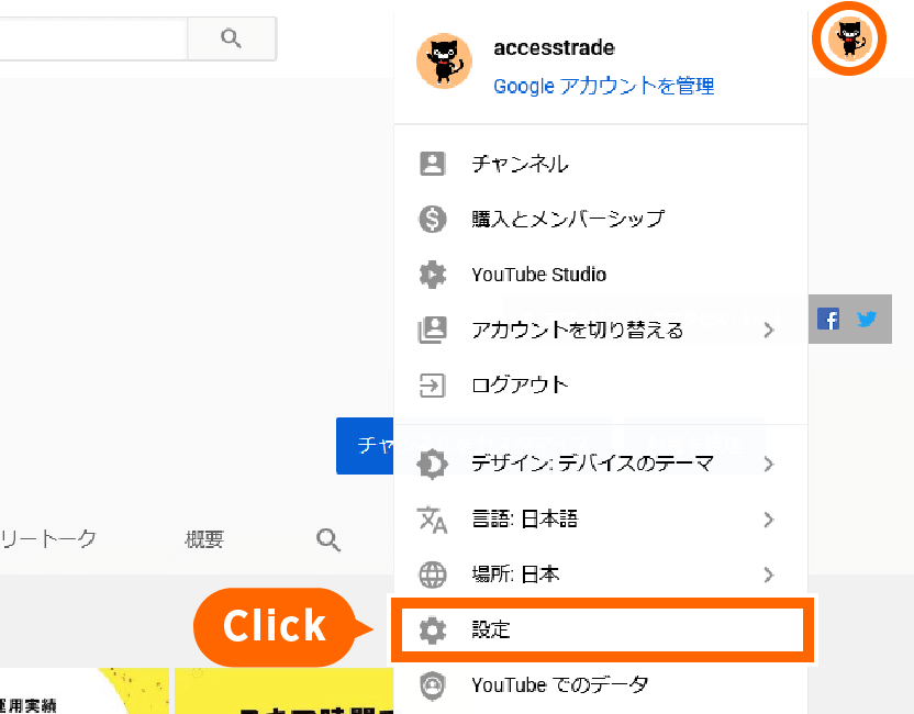 YouTube-設定