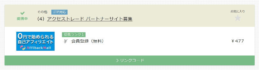 プログラム検索結果