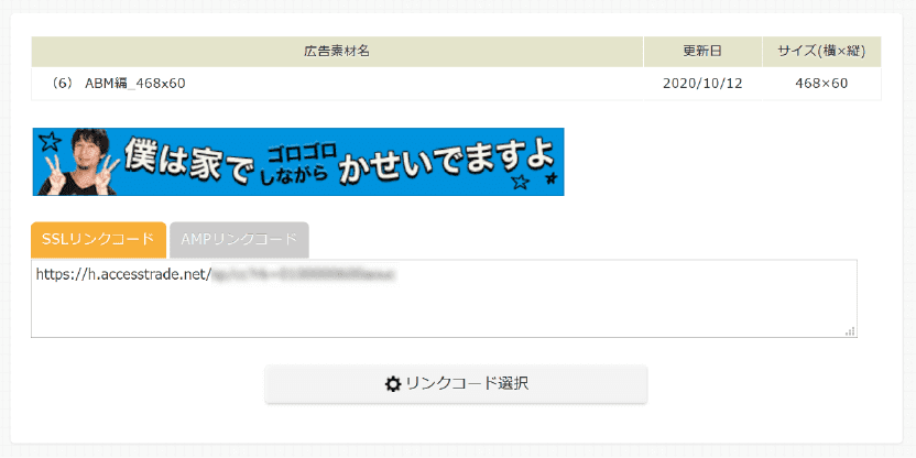 リンクコード取得