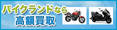 バイクランド