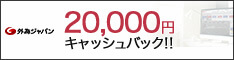 外為ジャパンFX
