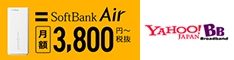 yahoo!BB SoftBank air