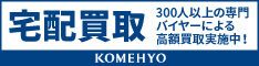 KOMEHYO（コメ兵）