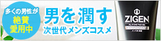 ZIGEN オールインワンフェイスジェル