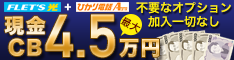 フレッツ光