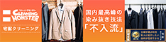 クリーニングモンスター