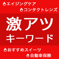 アフィバックモール激アツキーワード