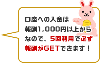 フキダシ口座への入金