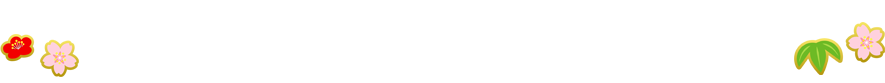 気になるワードからチェック